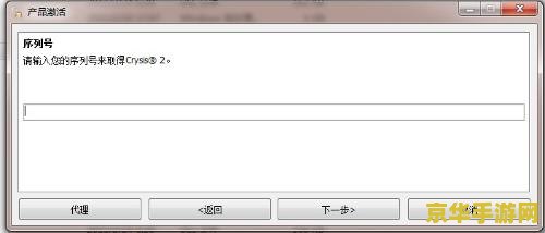 孤岛危机2激活码获取方法与详细解析，助你顺利畅玩游戏
