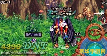 DNF无尽的永恒在游戏中的实际用途和功能探讨是什么？