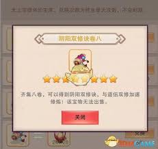 如何获得修真阴阳双修诀卷七的详细方法与技巧