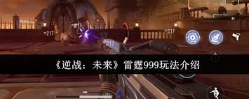 逆战未来雷霆999游戏攻略：详细解析如何高效玩法与技巧