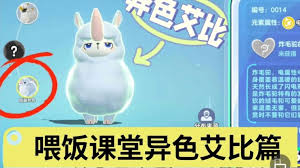 蛋仔派对中异色艾比如何获取