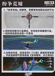 崩坏星穹铁道全攻略：逐步解锁虫鸣秘闻光之瑕玷成就详尽步骤解析