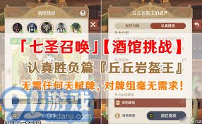原神：高效击败丘丘岩盔王的策略与技巧分享
