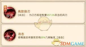 三国问鼎山河中黄月英的技能解析及应用技巧