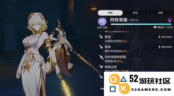 崩坏星穹铁道阿格莱雅角色养成攻略与提升技巧解析