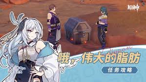 如何顺利完成《原神》中的伟大脂肪任务攻略与技巧总结