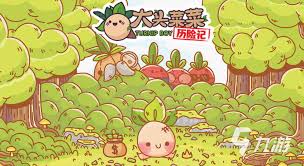 大头菜菜在冒险途中遇见的各色市民们