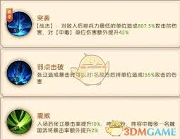 三国问鼎山河周泰的技能详细解析和战斗策略分享