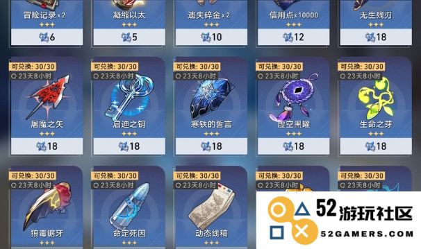 崩坏星穹铁道余烬商店换什么好