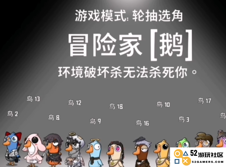 鹅鸭杀冒险家怎么玩