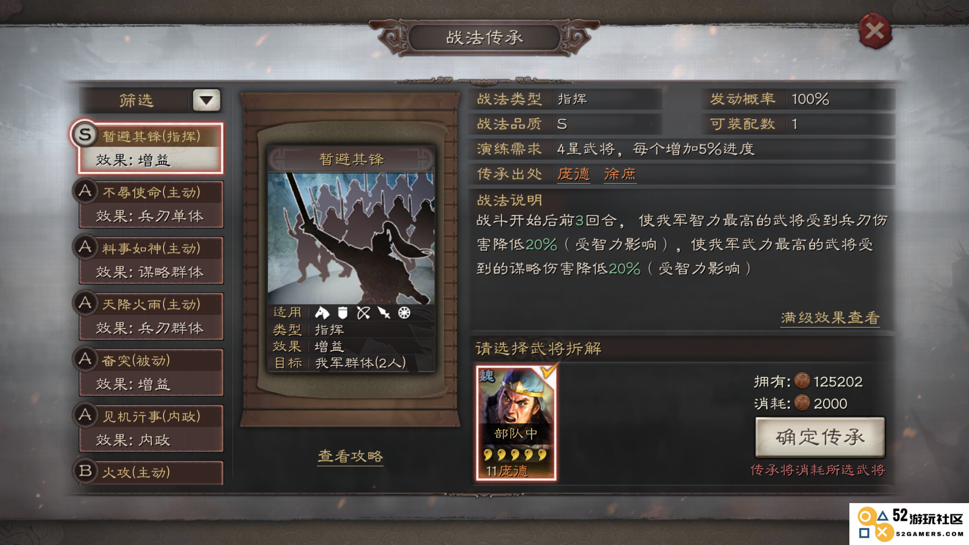三国志战略版S1赛季最佳武将阵容解析，哪些组合在战斗中更具优势