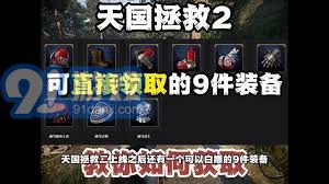 天国拯救2游戏中如何获得教士袍的详细攻略与技巧分享