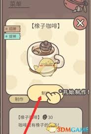 探索橡子屋橡子咖啡的详细制作步骤与方法，让您轻松制作出独特风味的饮品