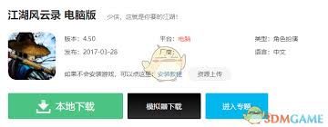 江湖风云录电脑版怎么下载及安装方法详解，让你轻松畅玩游戏