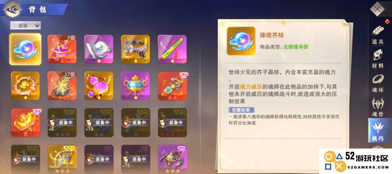 斗罗大陆魂师如何回溯