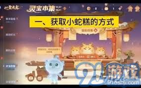 王者荣耀蛇年灵宝集市精彩活动专题_全新玩法攻略与丰厚福利代码分享