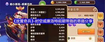 放置奇兵时空威廉洛特前期如何高效带路攻略分享