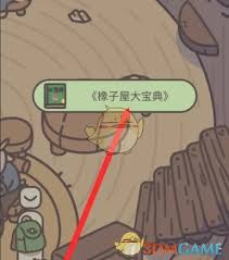探索橡子屋大宝典中的丰富内容以增强个人创作的独特性和原创能力
