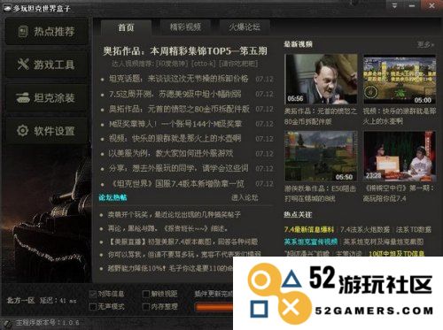 坦克世界多玩盒子 坦克世界多玩盒子：游戏辅助神器深度解析