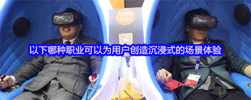 探索哪些职业能够为用户提供更加真实和引人入胜的沉浸式场景体验