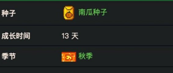 星露谷物语南瓜最佳售卖攻略-如何让南瓜销售利润最大化
