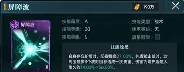 群星纪元护盾爆破流派的全新玩法解析与技巧分享
