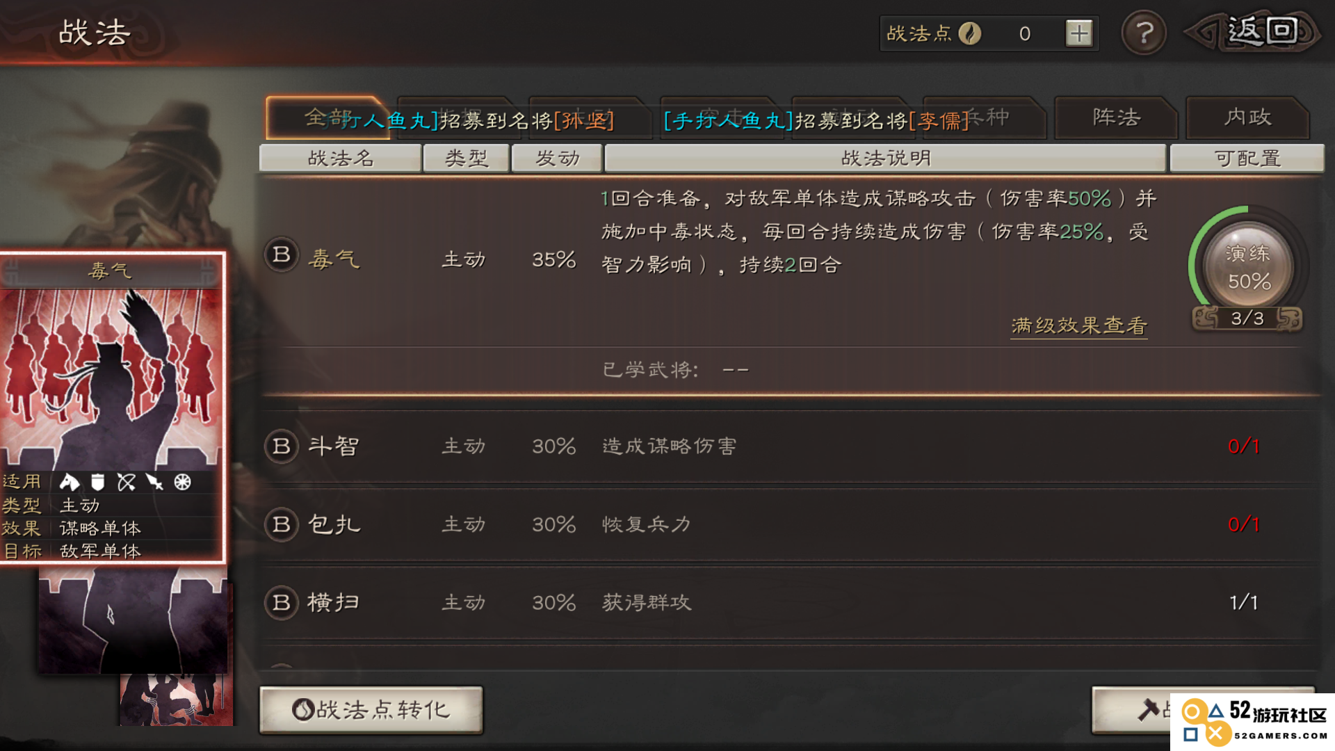 三国志战略版小萌新如何发展