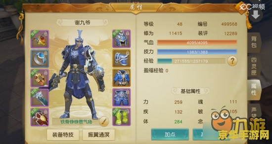 斗战神羊仙真身属性 斗战神羊仙真身属性解析