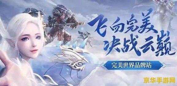 完美世界的旋律探秘：漫游奇幻世界的主题曲之旅