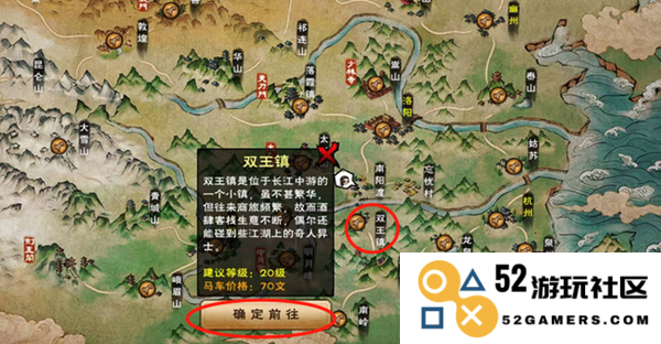 烟雨江湖双王镇怎么去图四