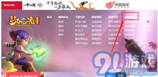 怎样有效找回我遗忘的梦幻西游游戏账号信息和登录方式