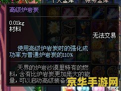 DNF深度解析：高级炉岩碳的全面解析与应用指南