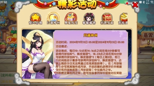 造梦西游ol月满神州活动怎么玩？详细攻略与玩法技巧分享