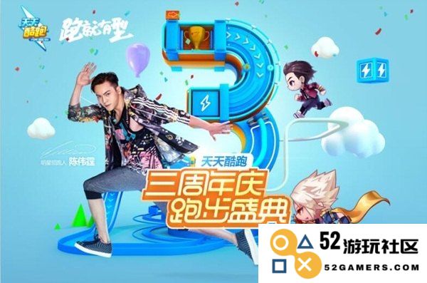 天天酷跑两周年庆典：携手奔跑，共享欢乐与激情的美好时光