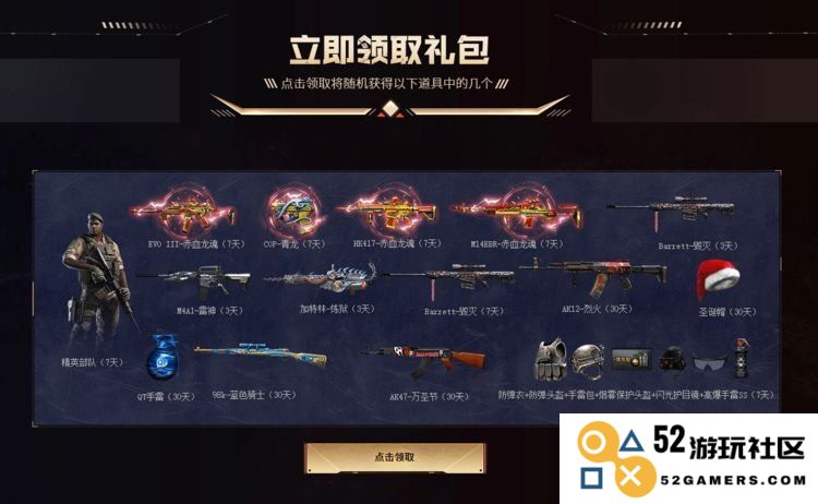 穿越火线新手礼包获取方法详解 穿越火线新手礼包领取攻略