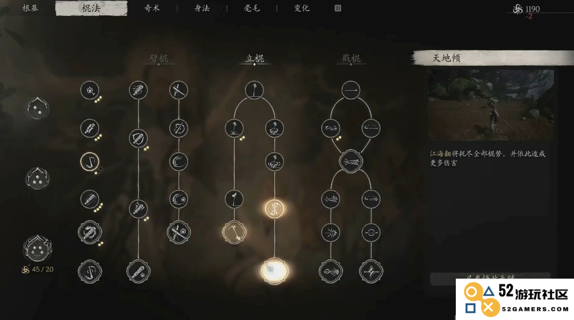 黑神话悟空三种棍法有什么技巧