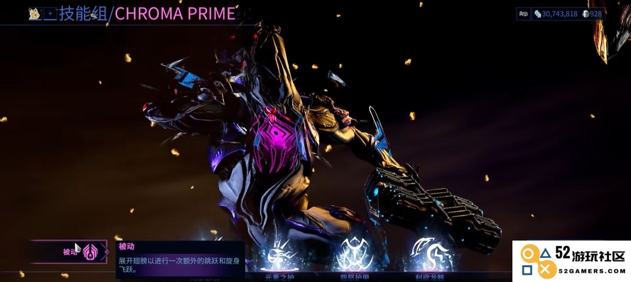 星际战甲chroma是什么甲
