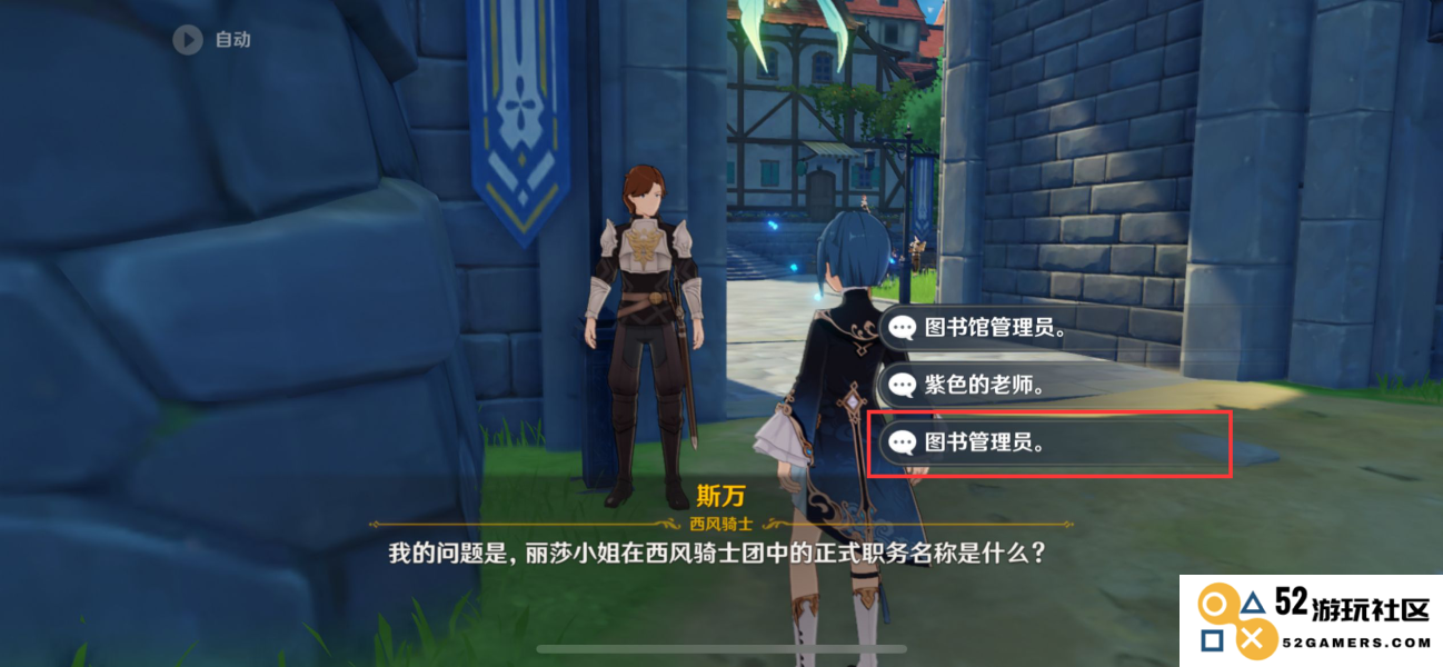 《原神》骑士团手册问答任务完成攻略