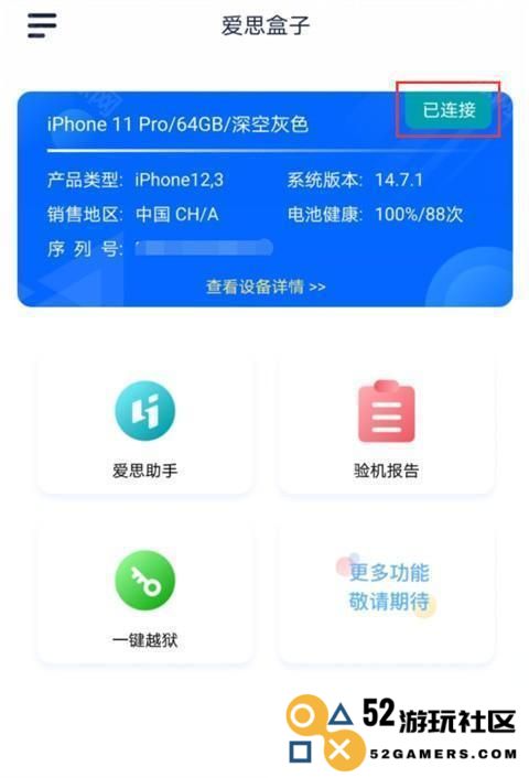 爱思助手使用教程