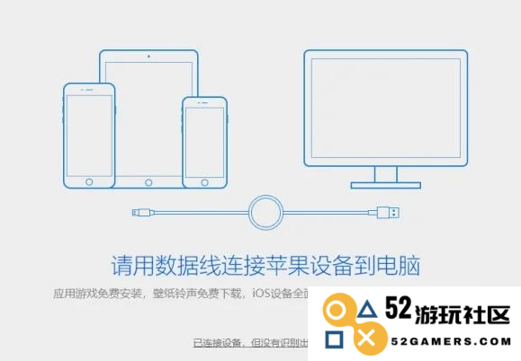 爱思助手使用教程