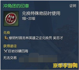 冲角团的印章：揭秘探索与冒险之旅的神秘钥匙