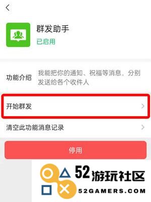 《微信》群发信息的方法介绍