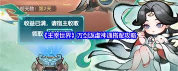 主宰世界万剑返虚神通如何进行最佳搭配与配置解析