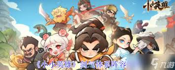 武松剑气刀的最佳阵容搭配之全面攻略与实战技巧分析