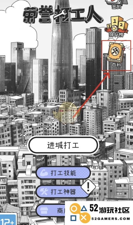 《荣誉打工人》网红主播特殊技能查看方法