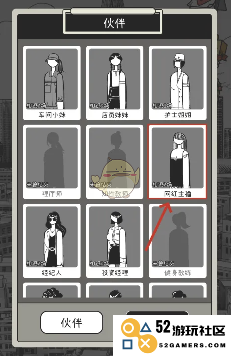 《荣誉打工人》网红主播特殊技能查看方法