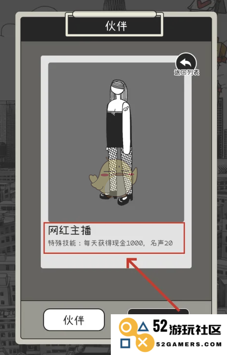 《荣誉打工人》网红主播特殊技能查看方法