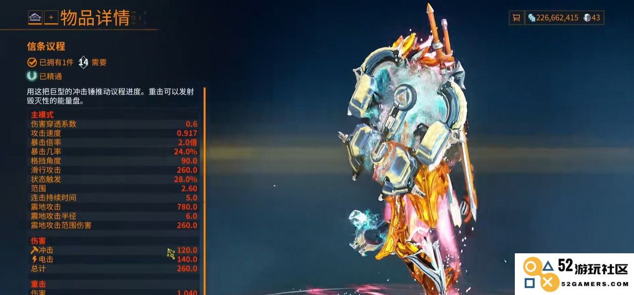 星际战甲信条集议怎么获得