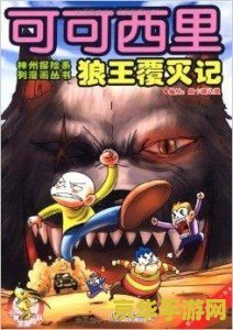 电车之 狼 电车之狼：都市奇缘与冒险探索
