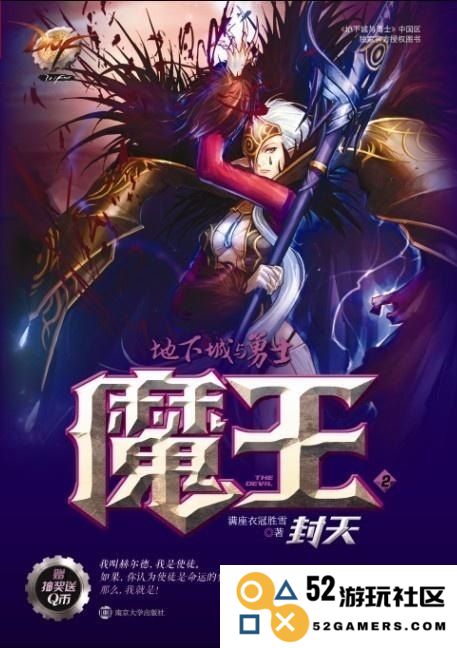dnf魔王小说 DNF：魔王之影的逆袭